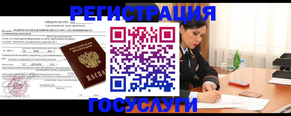 временная регистрация поиск в Заинске